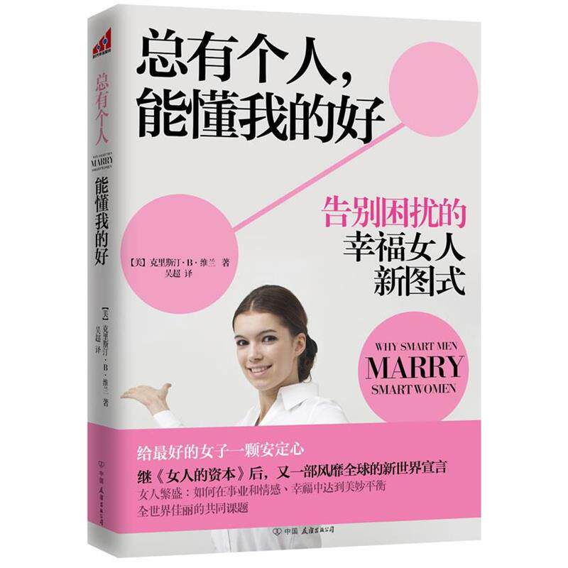 【正版书】 总有个人，能懂我的好 (美)维兰 中国友谊出版公司
