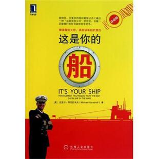 【正版书】 这是你的船 (美)阿伯拉肖夫　著 机械工业出版社