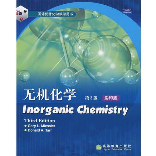 【正版书】 无机化学Inorganic chemistry （美）米斯勒（Miessler,G.L.）,（美）塔尔（Tarr,D.A.）　著 高等教育出版社