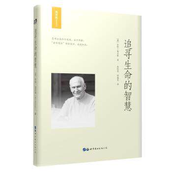 【正版书】 追寻生命的智慧 [德]伯特·海灵格,张钧雯,林逸柔校 世界图书出版公司