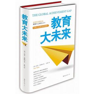 【正版书】 教育大未来:如何提升批判性思考 [美] 托尼•瓦格纳　著,余燕　译 南海出版公司