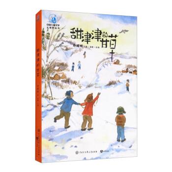 【正版书】 甜津津的甘草 许廷旺 中国大百科全书出版社，知识出版社