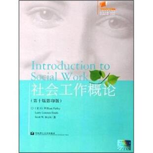 【正版书】 社会工作概论 [美]法利,史密斯,波义耳 华东理工大学出版社