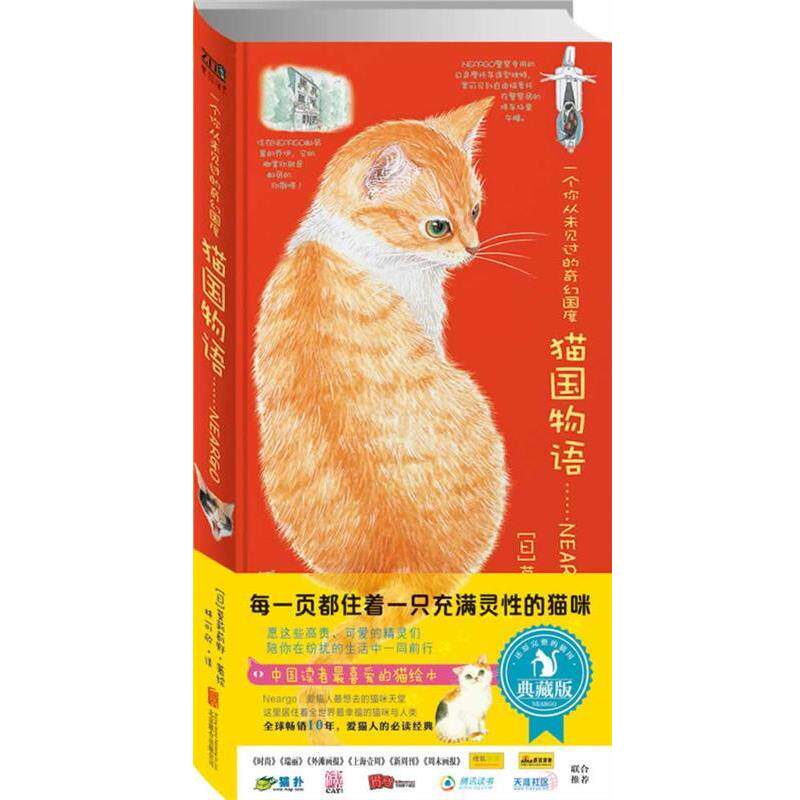 【正版书】 猫国物语 莫莉蓟野 北京联合出版公司