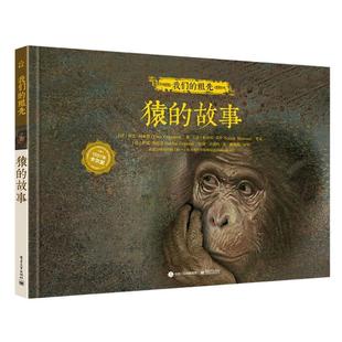 猿 Yves 正版 祖先 More 社 Soizik 故事 书 伊夫·柯本斯 Coppens 法 电子工业出版 著