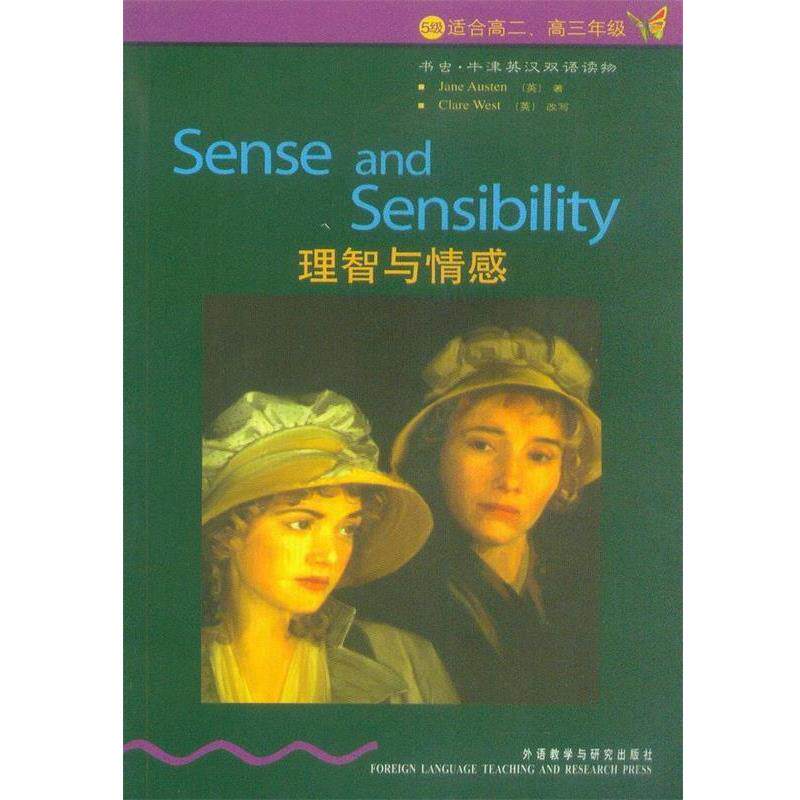 【正版书】 书虫·牛津英汉双语读物:理智与情感 [英] 奥斯汀,[英] 韦斯特 著,毛佳维 译 外语教学与研究出版社