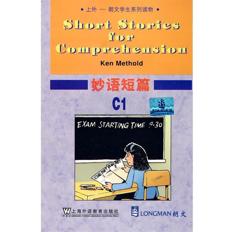 【正版书】 短篇C1 上外-朗文学生系列读物 (美)麦瑟尔德 编,孙玉 改编 上海外语教育出版社