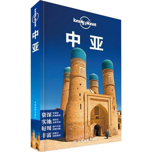 【正版书】 孤独星球Lonely Planet旅行指南系列:中亚 澳大利亚Lonely Planet公司 中国地图出版社