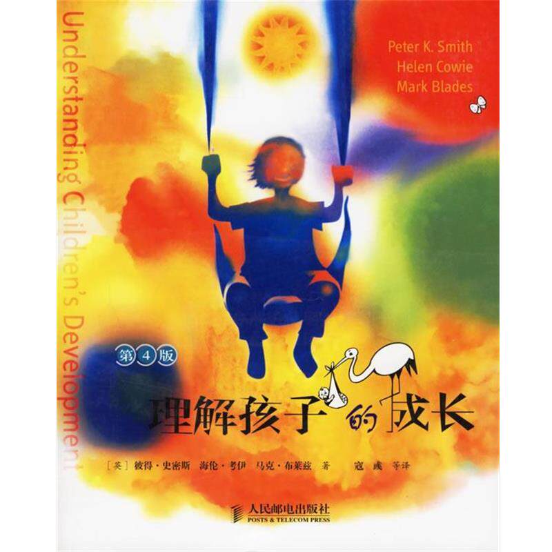 【正版书】 理解孩子的成长 (英)史密斯 等著,寇彧 等译 人民邮电出版社