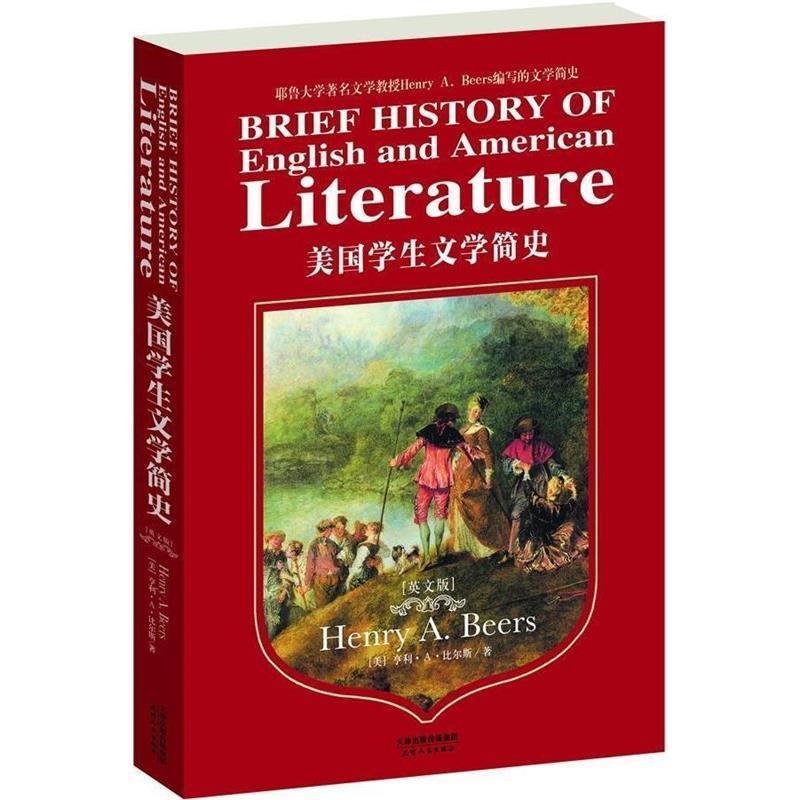 【正版书】 美国学生文学简史 (美)亨利•A•比尔斯 著 天津人民出版社