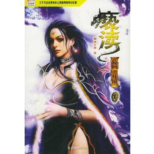 【正版书】 亵渎 烟雨江南 著 朝华出版社