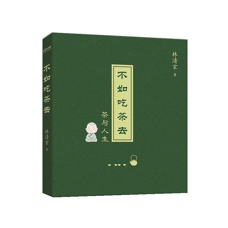 【正版书】 不如吃茶去 林清玄 北京时代华文书局