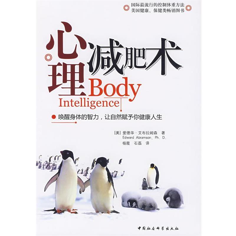 【正版书】 心理术 (美)艾布拉姆森 著,杨霞,石磊 译 中国社会科学出版社