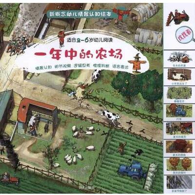 【正版书】 一年中的农场 (英)尼古拉斯·哈里斯(英)因科林克工作室 明天出版社