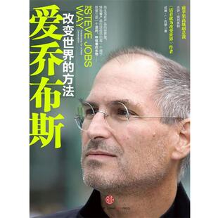 【正版书】 爱乔布斯 (美)埃利奥特(美)西蒙 中信出版社
