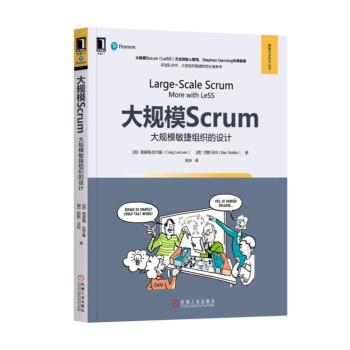 【正版书】 大规模Scrum：大规模敏捷组织的设计 克雷格·拉尔曼（CraigLarman）,[荷]巴斯·沃代（Ba 机械工业出版社