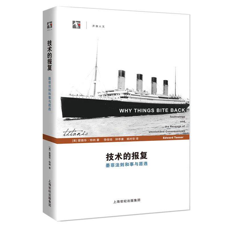 【正版书】 技术的报复 (美)特纳　著,徐俊培,钟季康,姚时宗　译 上海世纪出版集团 - 实物图