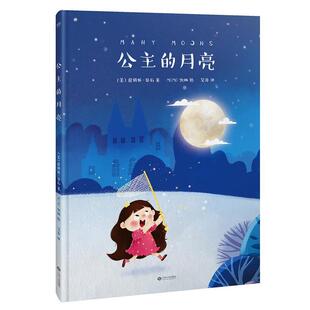【正版书】 公主的月亮 詹姆斯·瑟伯,译者 吴涛,果麦文化 出品 江西人民出版社