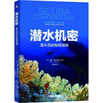 【正版书】 潜水机密：潜水员的秘密指南 西蒙·普利德摩尔著,于梦晨 译 机械工业出版社