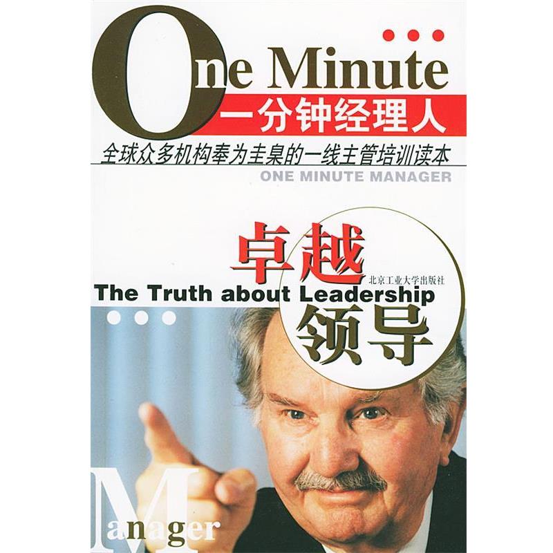 【正版书】 一分钟经理人 姚常晓 著 北京工业大学出版社