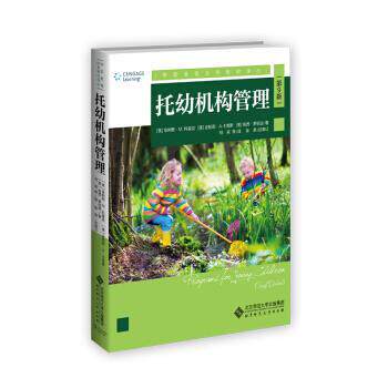 【正版书】 托幼机构管理 菲利斯·科里克,金柏莉·卡克斯,凯西·罗伯逊 著 北京师范大学出版社