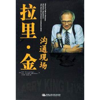 【正版书】 拉里·金:沟通现场 [美] 拉里·金,[美] 比尔·吉尔伯特 著 中国人民大学出版社