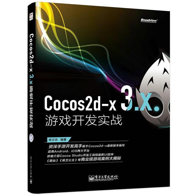 【正版书】 Cocos2d-x 3.x 游戏开发实战 肖文吉 电子工业出版社