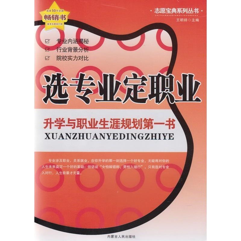 【正版书】 赢在起跑线 内蒙古人民出版社