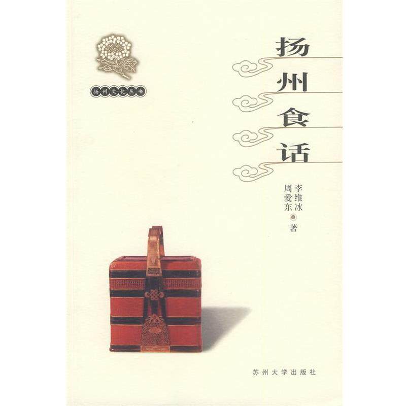 【正版书】 扬州文化丛书-扬州食话 高敏　等主编 苏州大学出版社
