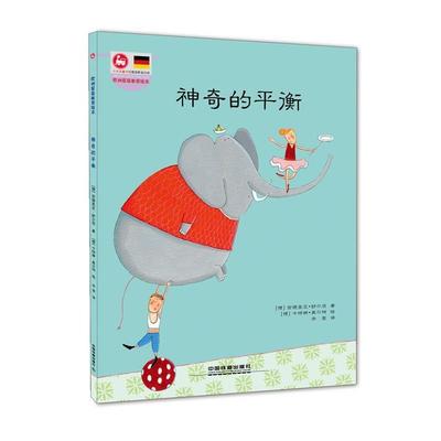 【正版书】 神奇的平衡 [德] 安德里亚舒尔茨 著 中国铁道出版社