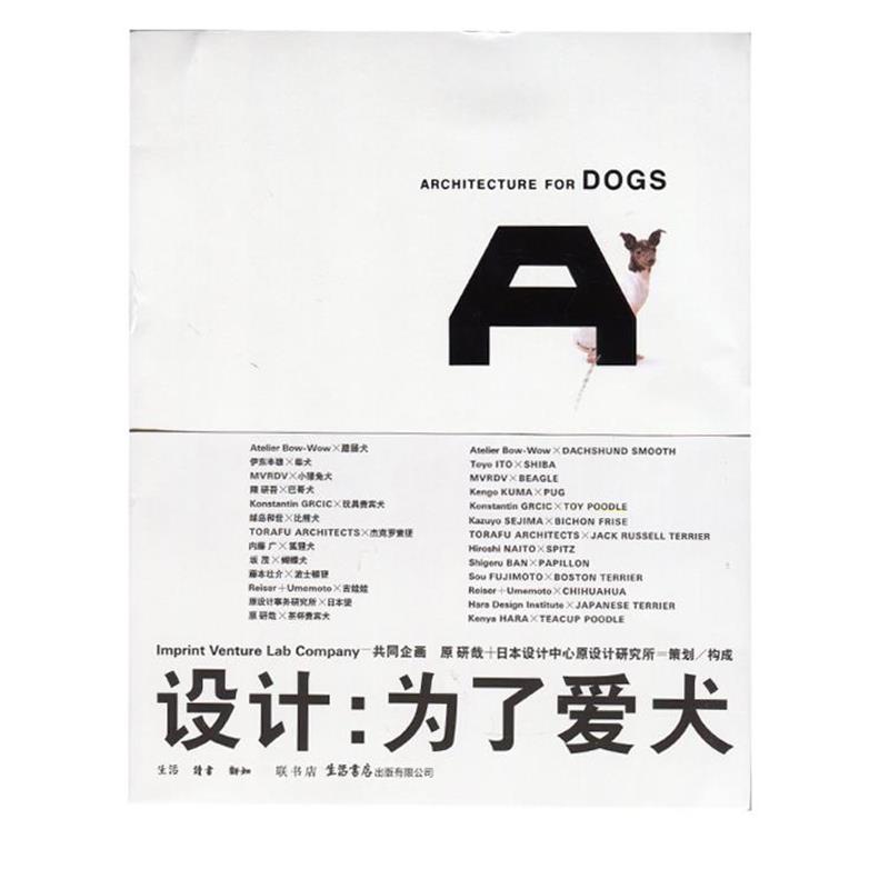 【正版书】 设计-为了爱犬 [日]原研哉 生活书店出版有限公司