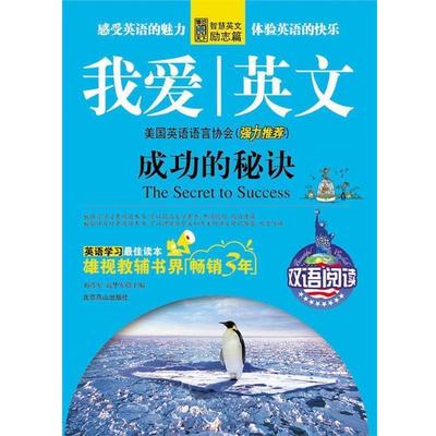 【正版书】 我爱英文:一生的收获 刘彦军,高华军　主编 北京燕山出版社