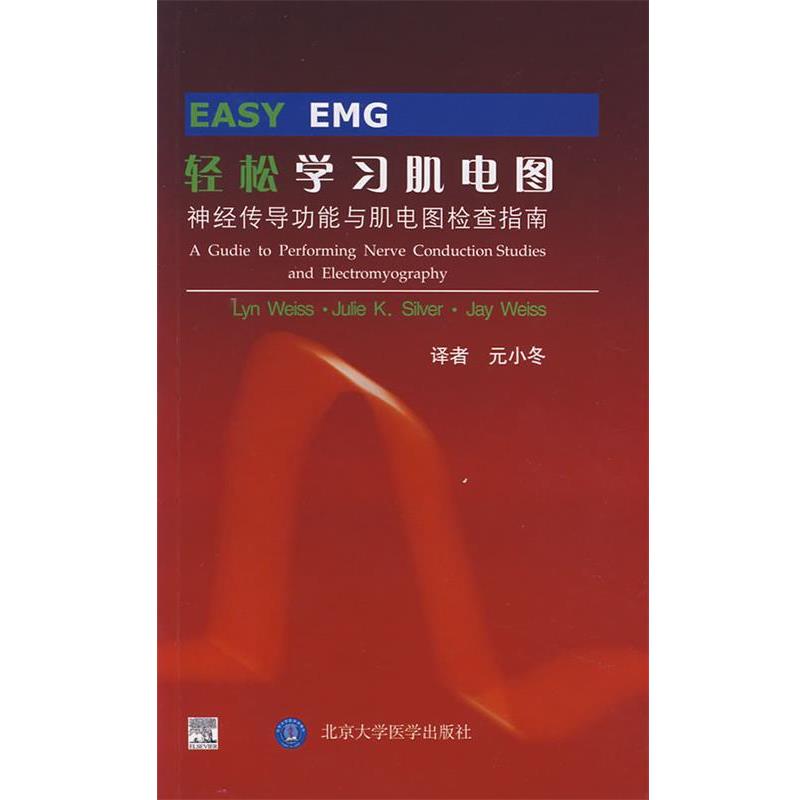 【正版书】 轻松学习肌电图:神经传导功能与肌电图检查指南 (美)韦斯,西尔弗,韦斯 著,元小冬 译 北京大学医学出版社