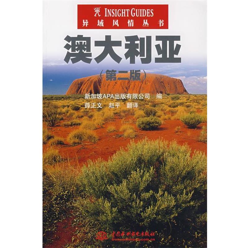 【正版书】 澳大利亚 新加坡APA出版有限公司 编,薛正文,赵平 译 水利水电出版社