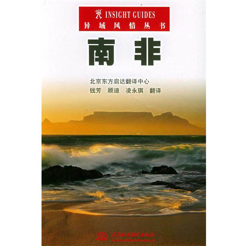 【正版书】 南非 新加坡APA出版有限公司 编,钱芳,顾迪,凌永琪 译 中国水利水电出版社