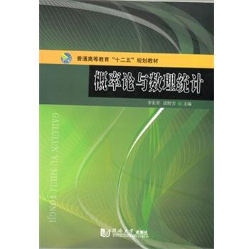 【正版书】 概率论与数理统计 李长青 编,张野芳 编 同济大学出版社