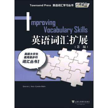 【正版书】 英语词汇扩展 Sherrie L. Nist, Carole Mohr 上海外语教育出版社