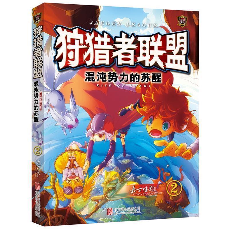 【正版书】 狩猎者联盟馄饨实力的苏醒 嘉士佳影 北京联合出版公司