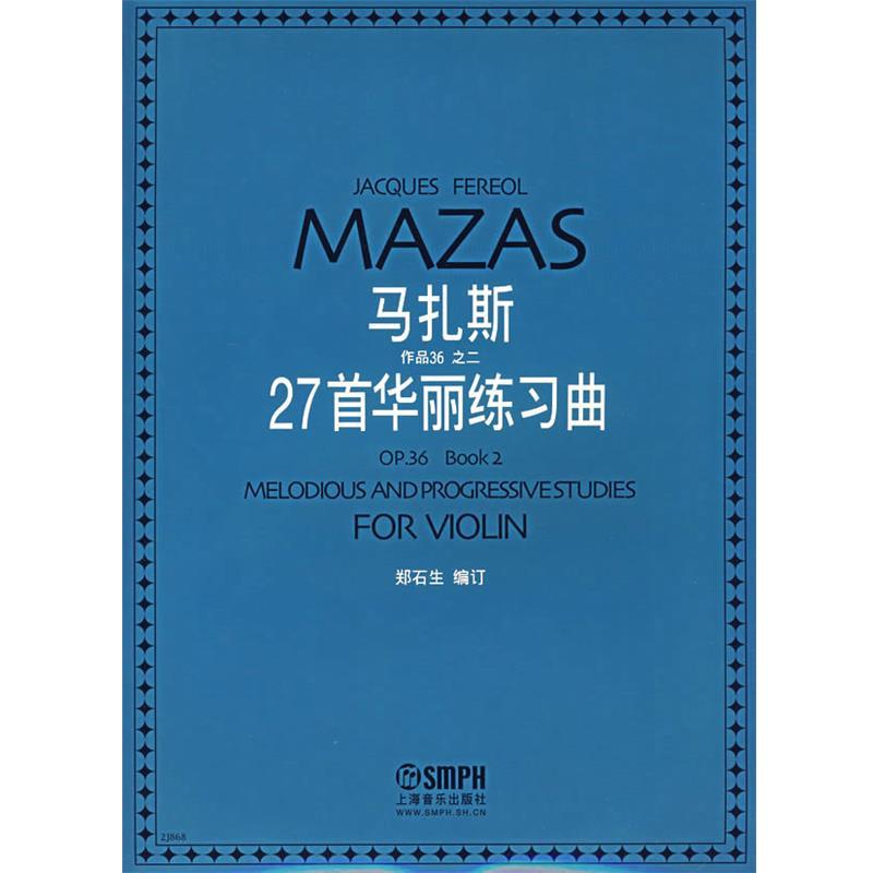 【正版书】 马扎斯作品36之二—27首华丽练习曲 郑石生 编订 上海音乐出版社