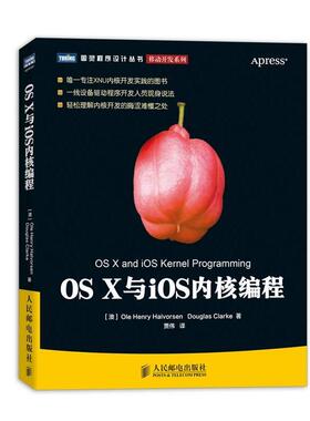 【正版书】 OS X与IOS内核编程 (澳) Ole Henry Halvorsen, Douglas Clarke著 人民邮电出版社