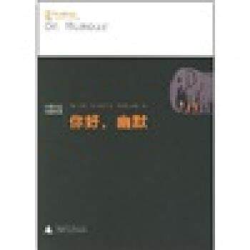 【正版书】 你好，幽默 [美] 西蒙·克里奇利（SimonCritchley） 著,刘冬昕,冯陶 译 广西师范大学出版社