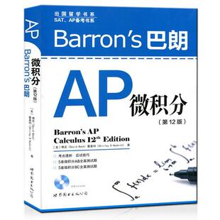 【正版书】 巴朗AP微积分 霍基特 世界图书出版公司