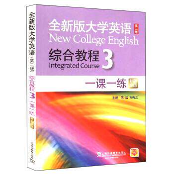 【正版书】 全新版大学英语 :综合教程3 陈洁,毛梅兰 上海外语教育出版社