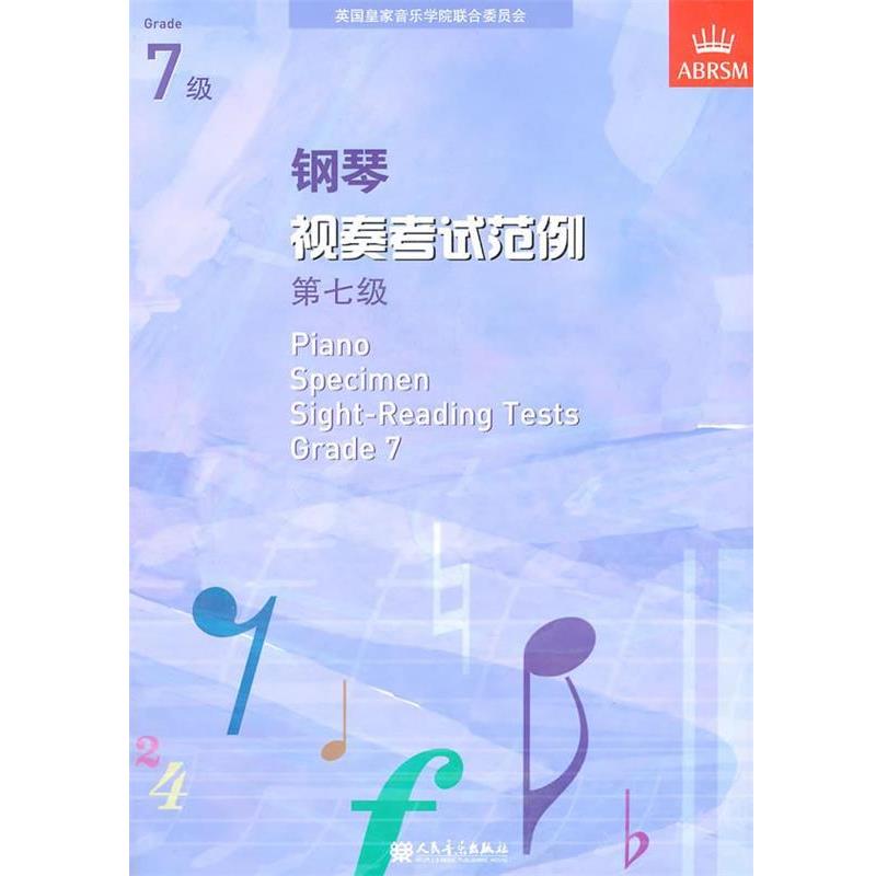 【正版书】 钢琴视奏考试范例 第七级 英国皇家音乐学院联合委员会 编 人民音乐出版社