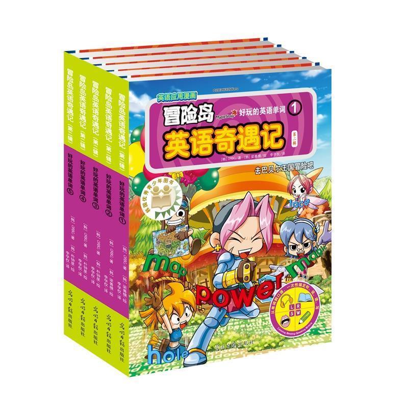 【正版书】 营救宙斯和赫拉-冒险岛英语奇遇记-5-第二辑 [韩] ORBG 著,[韩] 朴钟星 绘,李学权 译 光明日报出版社