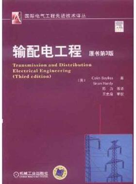 【正版书】 输配电工程 Colin Baylis Brian hardy 机械工业出版社