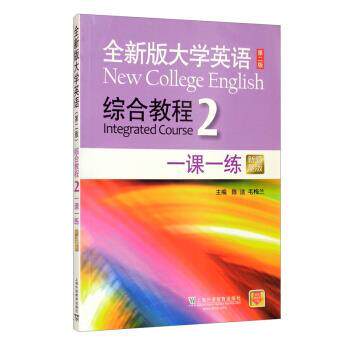 【正版书】 大学英语综合教程 陈洁,毛梅兰 上海外语教育出版社