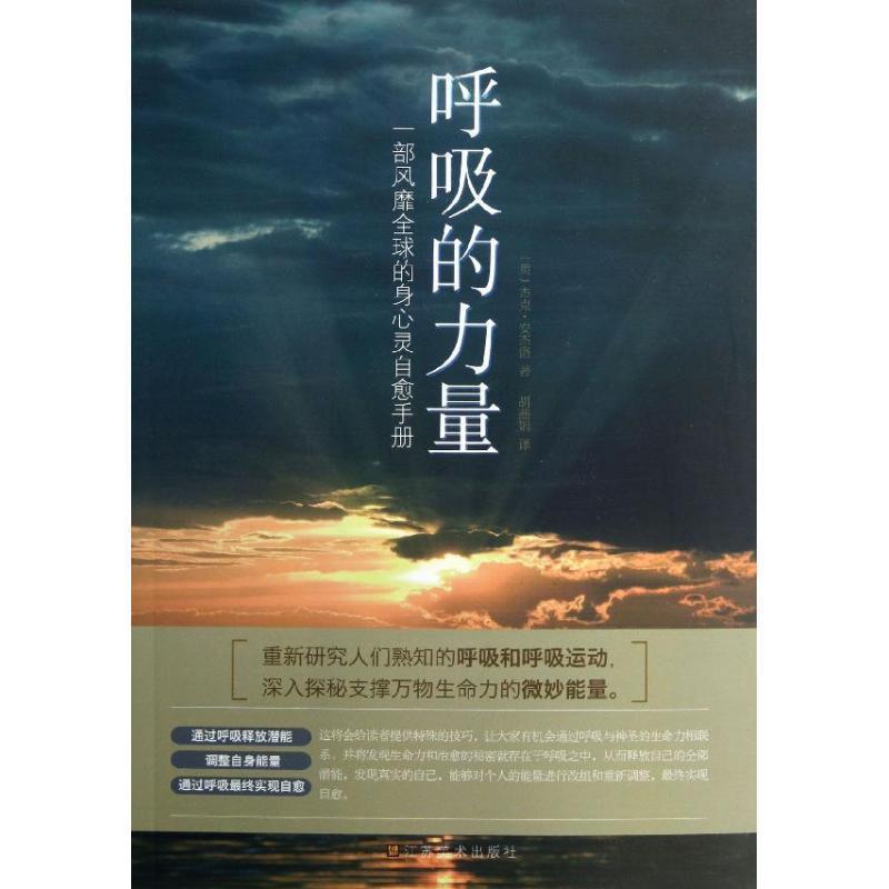 【正版书】 呼吸的力量 (英)安杰洛 江苏美术出版社