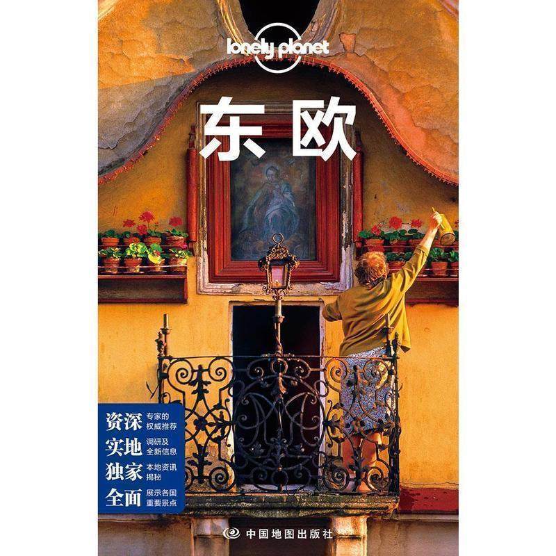 【正版书】 孤独星球Lonely Planet旅行指南系列:东欧 澳大利亚Lonely Planet公司 编,乔梦琪 等 译 中国地图出版社