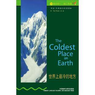 【正版书】 世界上冷的地方 [英] 维卡里（Vicary.T） 著,罗顺江 译 外语教学与研究出版社